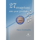  27 σταγόνες και μια γουλιά…1954-2004 70 ΧΡΟΝΙΑ Κ.Ο.Ξ.